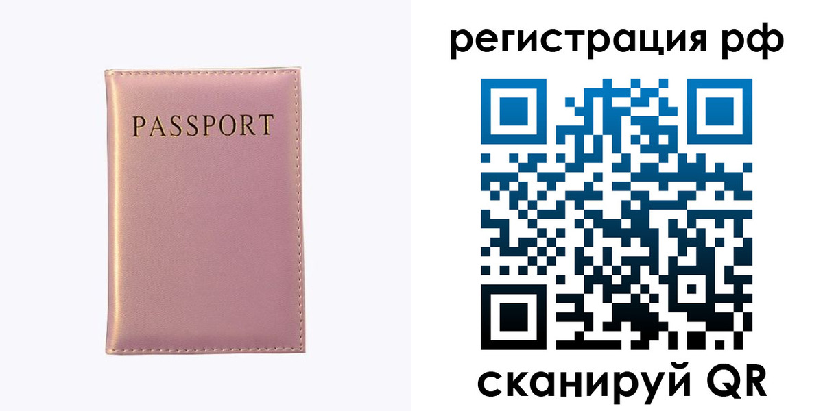 временная регистрация для школы в ЕАО
